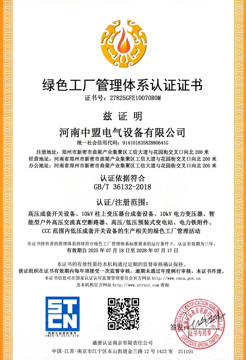 Green factory certificate