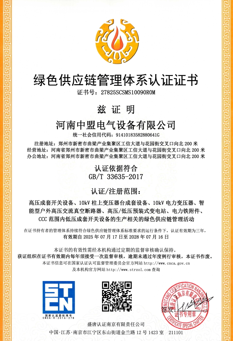 Green supply chain certificate