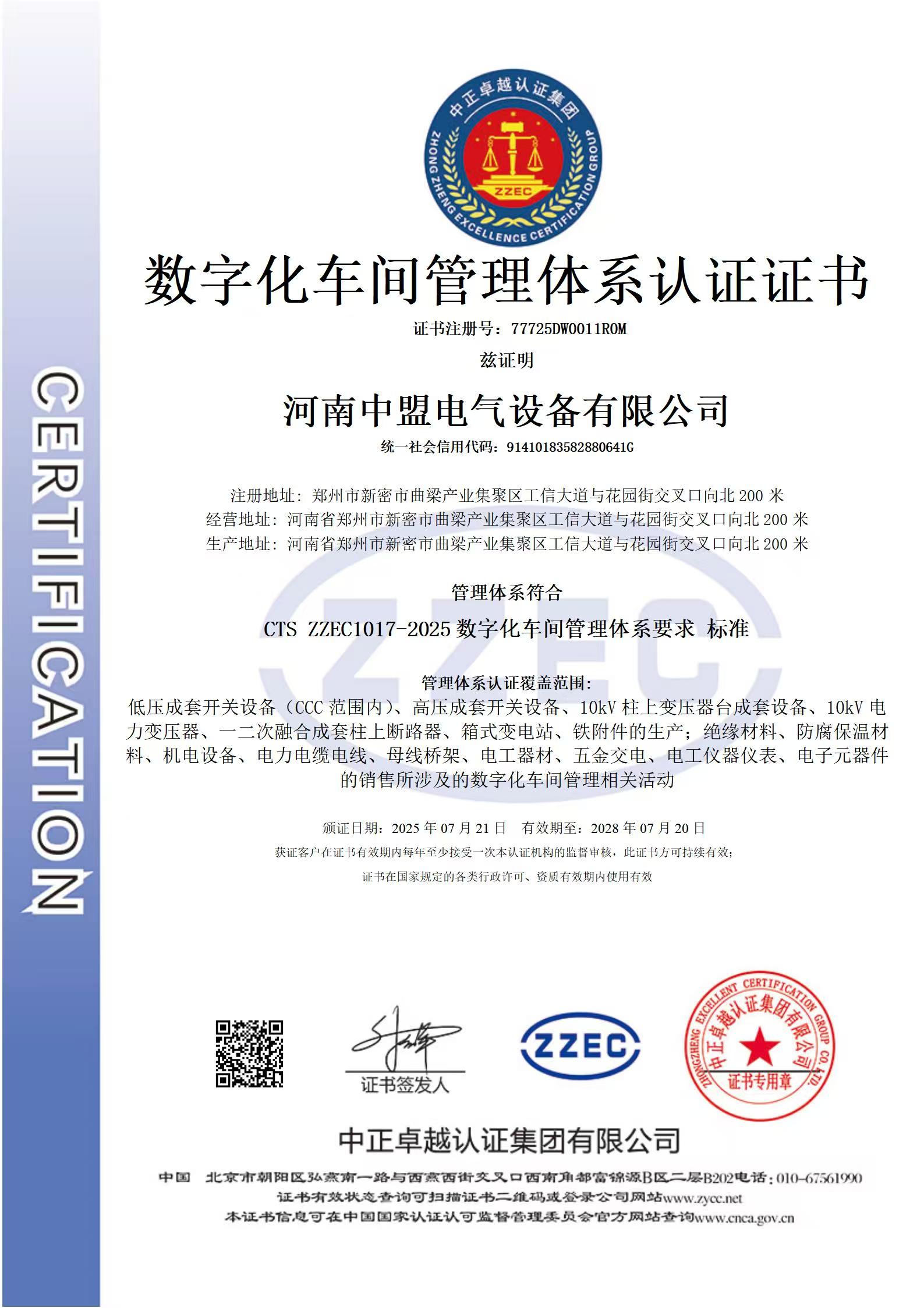 Digital workshop management system certification certificate