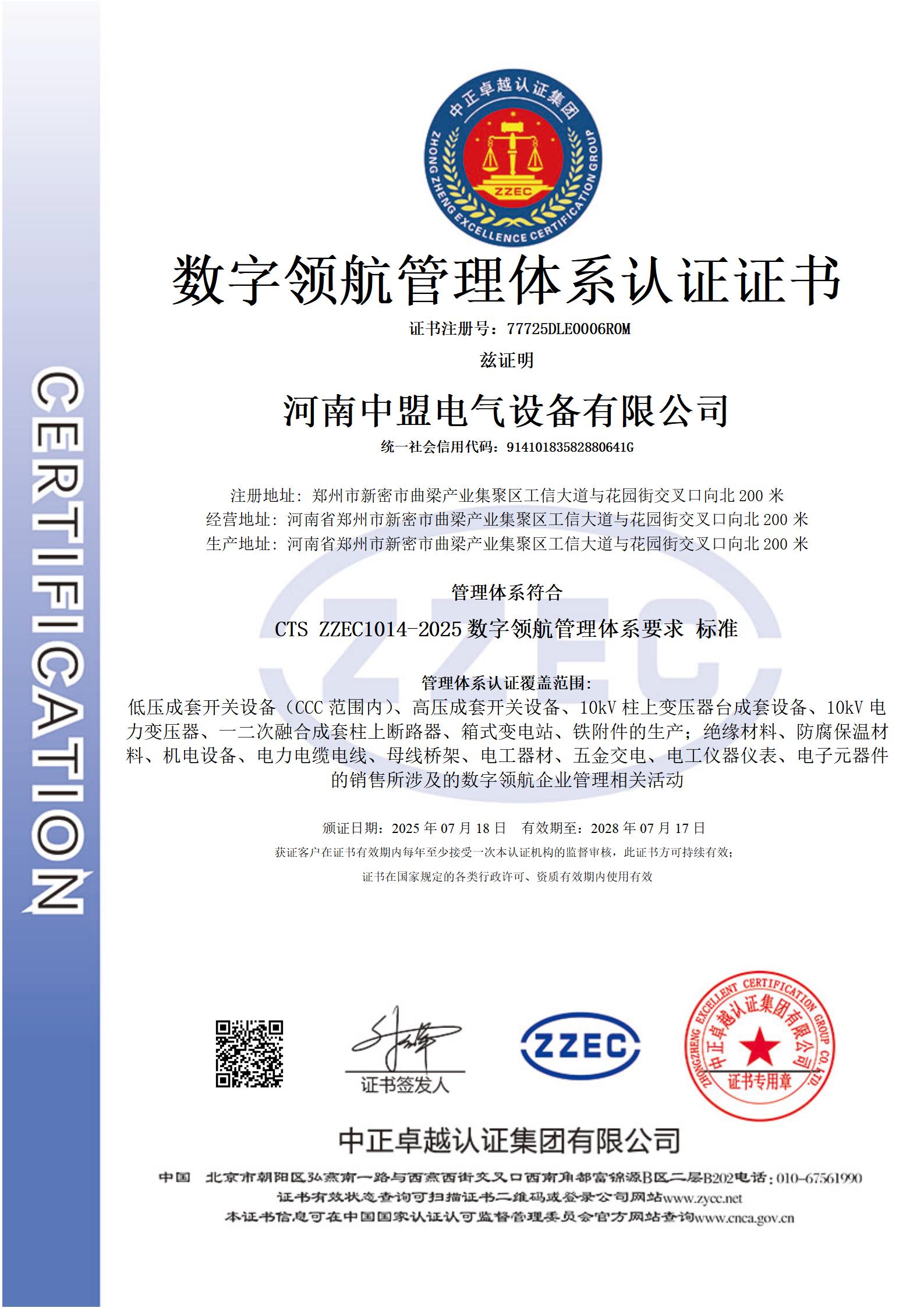Digital Navigation Management System Certification Certificate