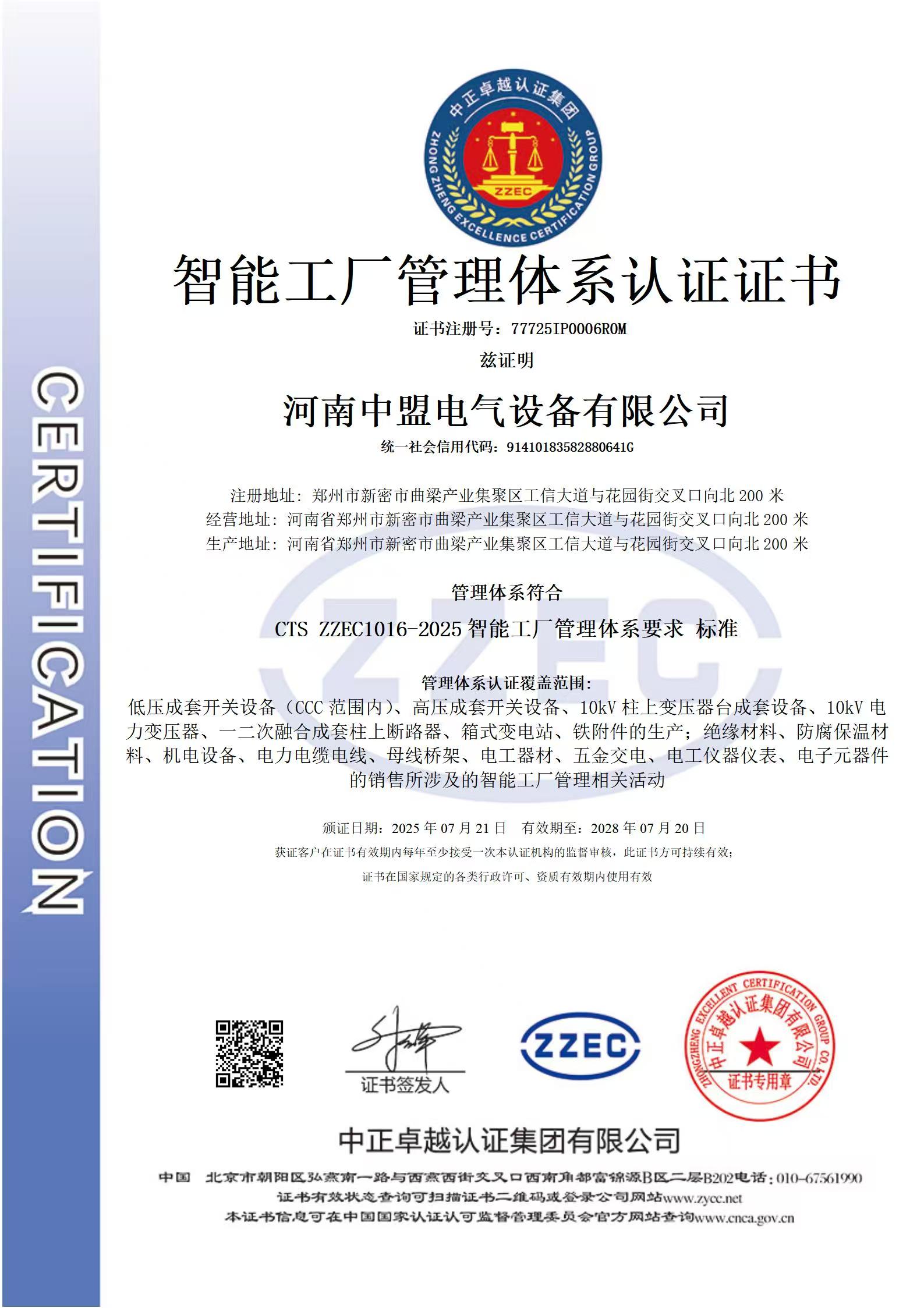 Smart factory management system certification